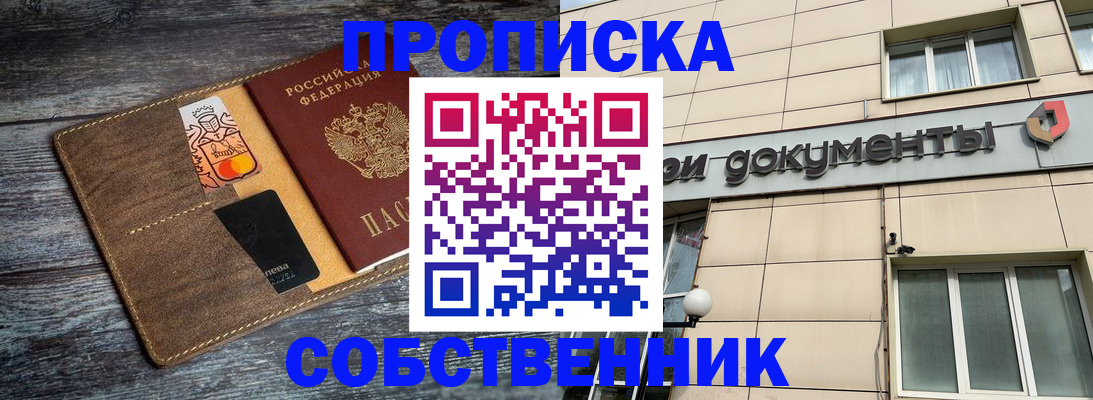 прописка 2025 в Липецкая области